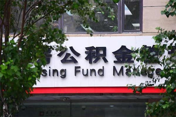 中国台湾找人代取公积金8000可以取吗（中国台湾急用钱怎么把公积金取出来）
